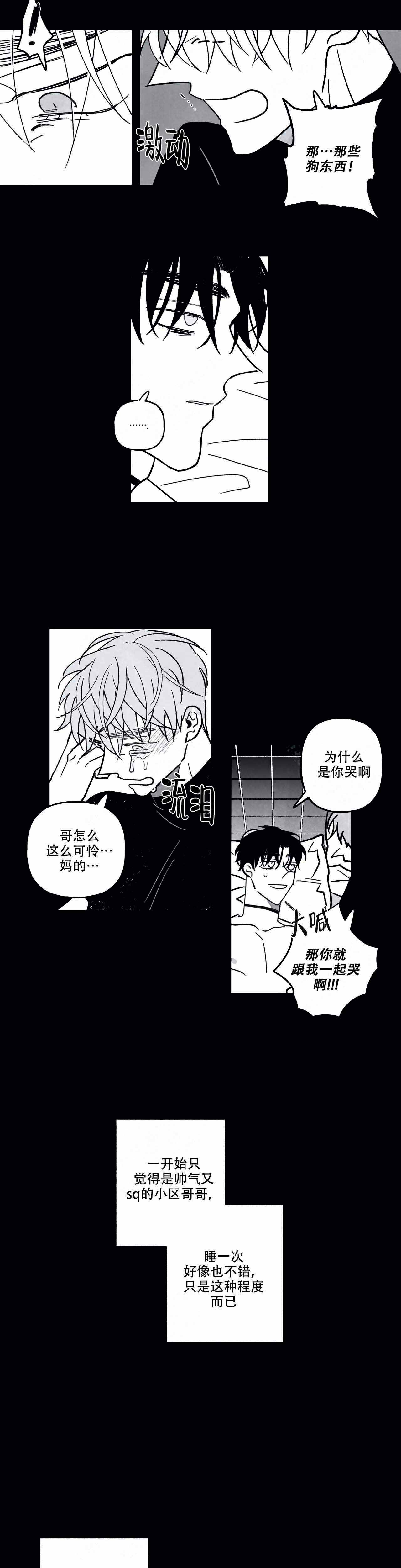 《人渣的情事（I II季）》第87话 第6页
