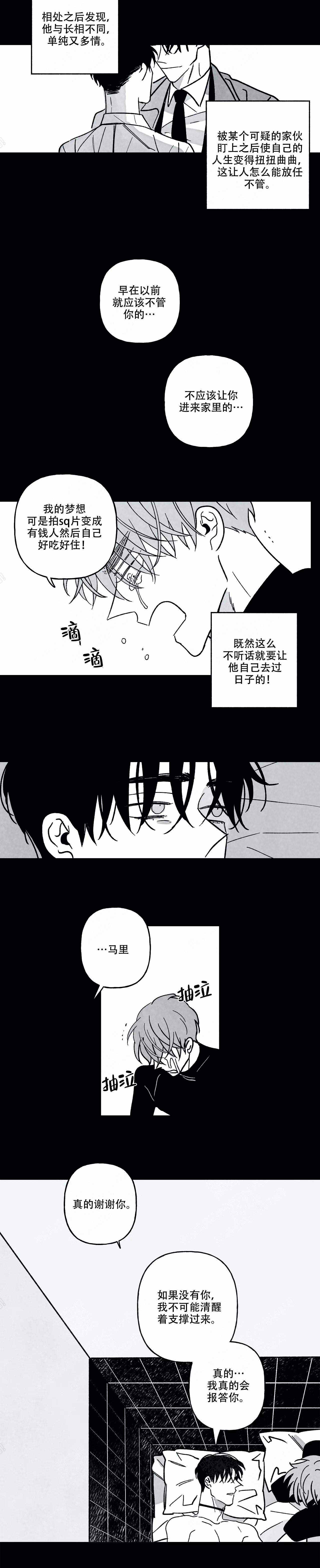 《人渣的情事（I II季）》第87话 第7页