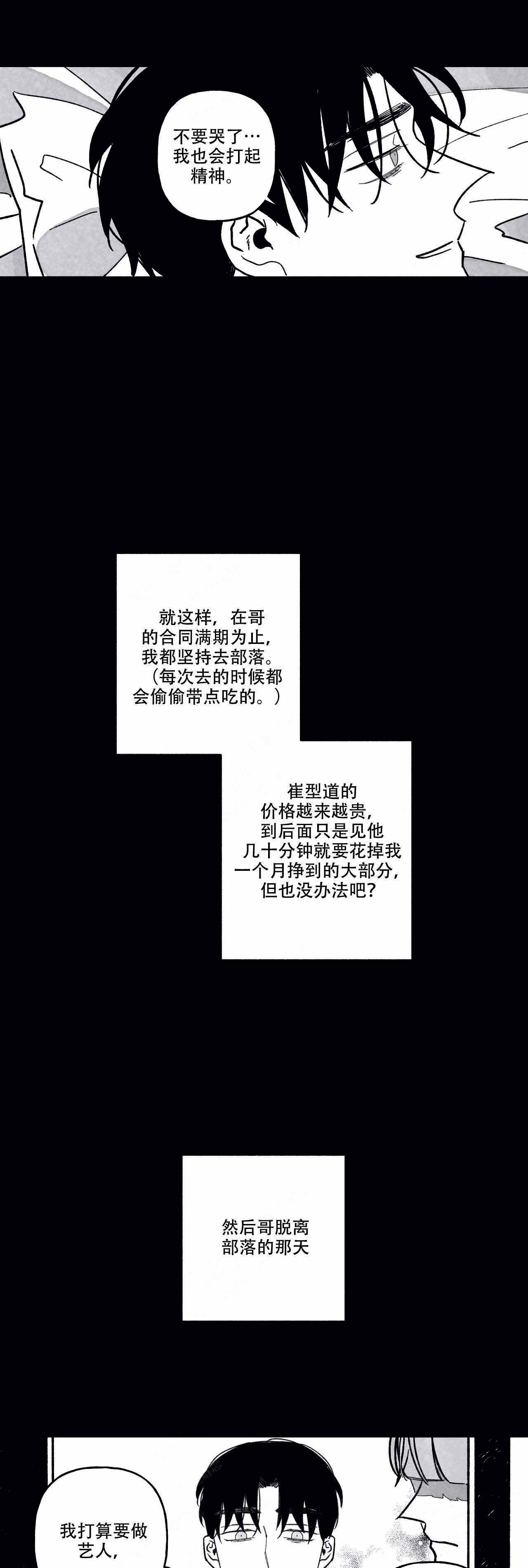 《人渣的情事（I II季）》第88话 第1页