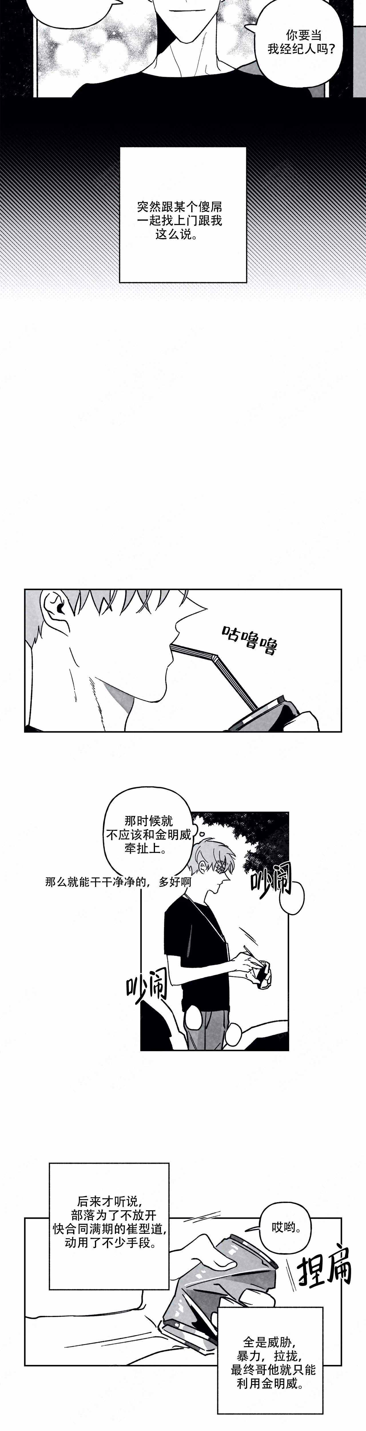 《人渣的情事（I II季）》第88话 第2页