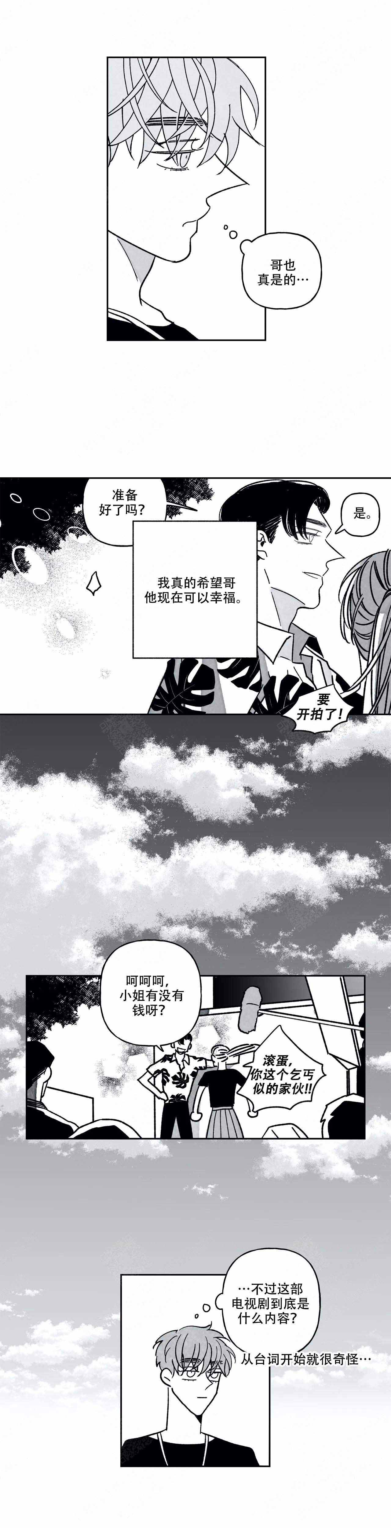 《人渣的情事（I II季）》第88话 第3页