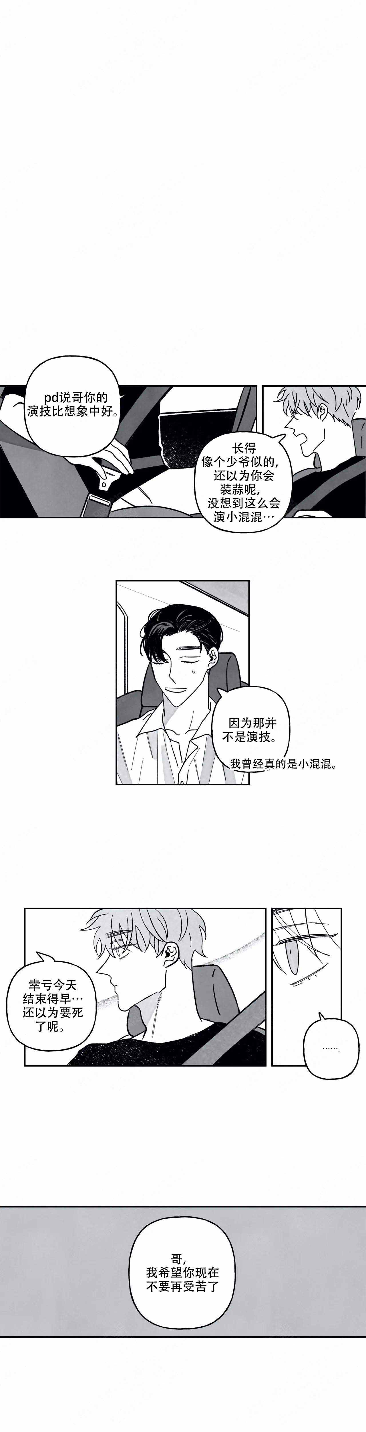 《人渣的情事（I II季）》第88话 第4页