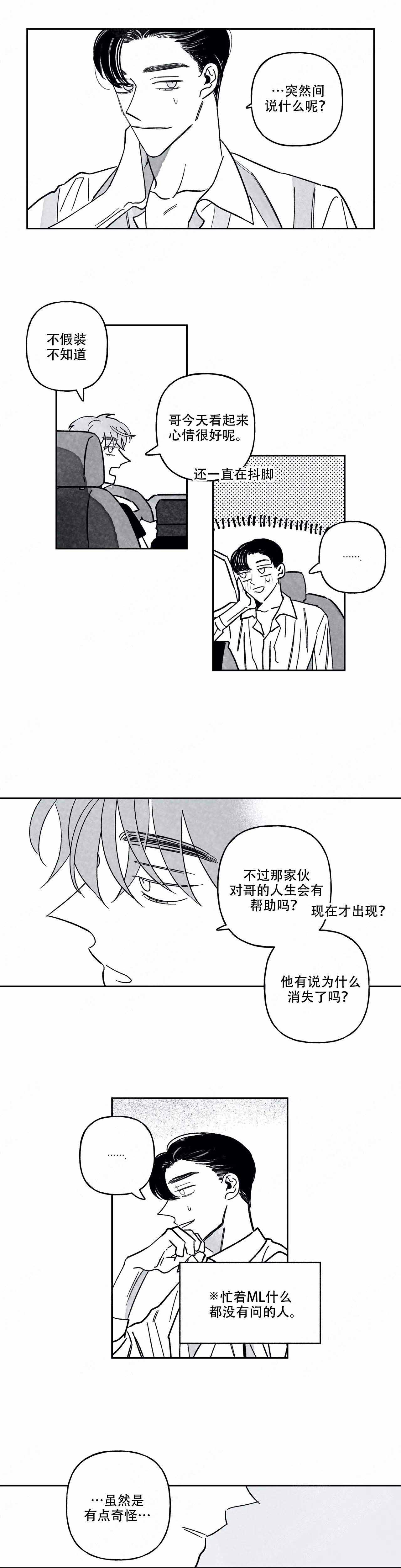 《人渣的情事（I II季）》第88话 第5页