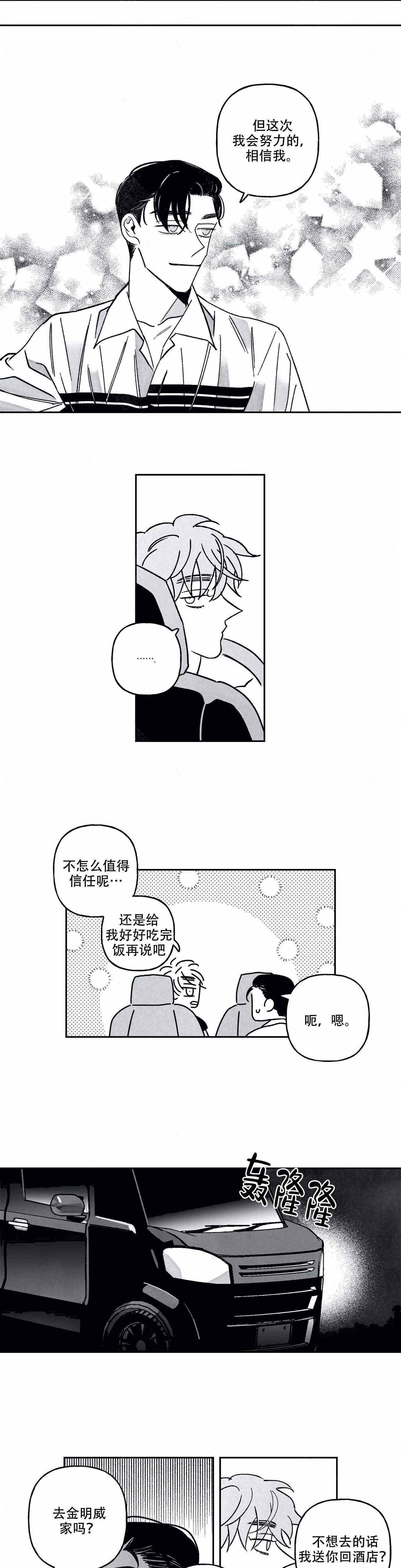 《人渣的情事（I II季）》第88话 第6页