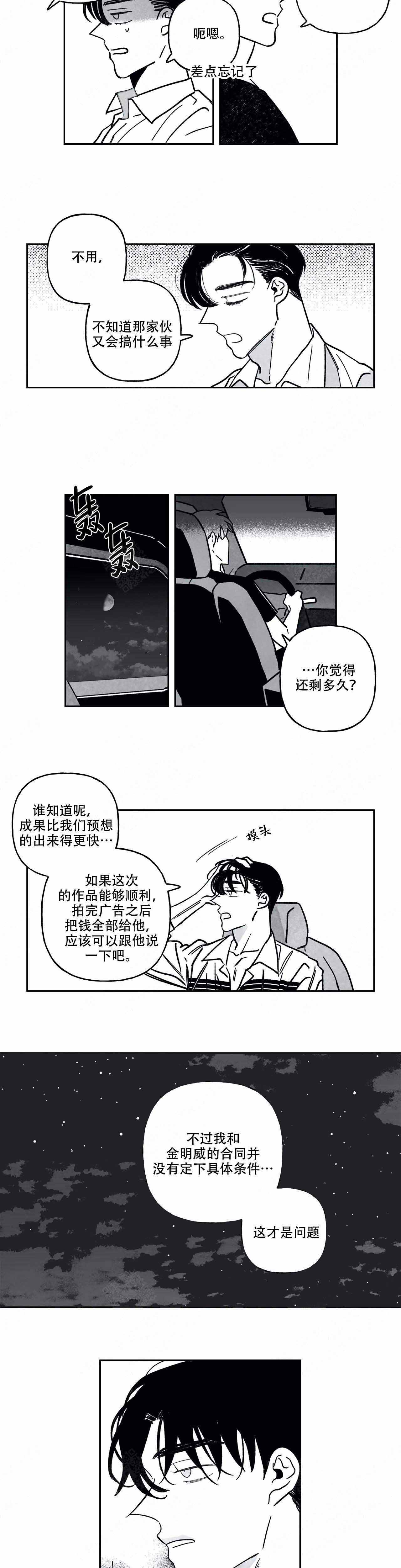 《人渣的情事（I II季）》第88话 第7页