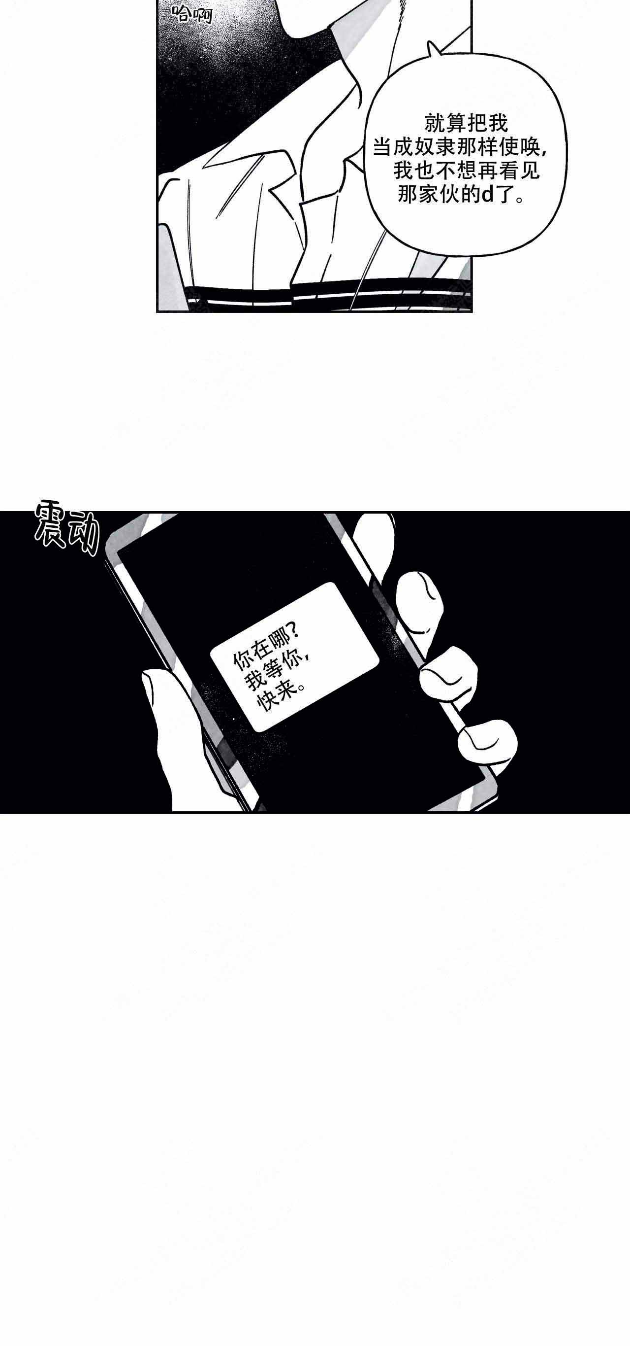 《人渣的情事（I II季）》第88话 第8页