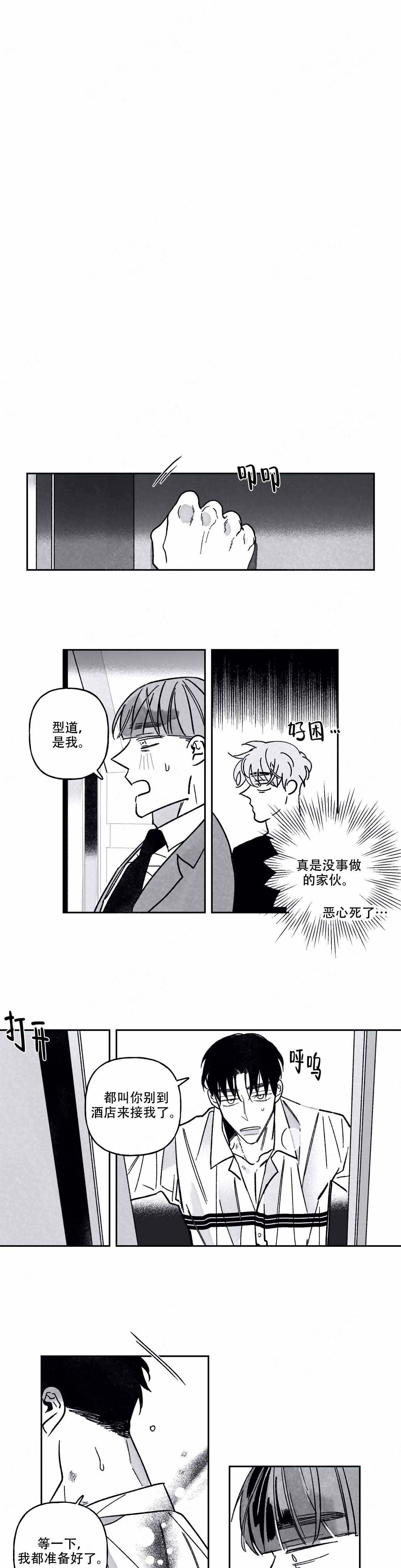 《人渣的情事（I II季）》第86话 第1页