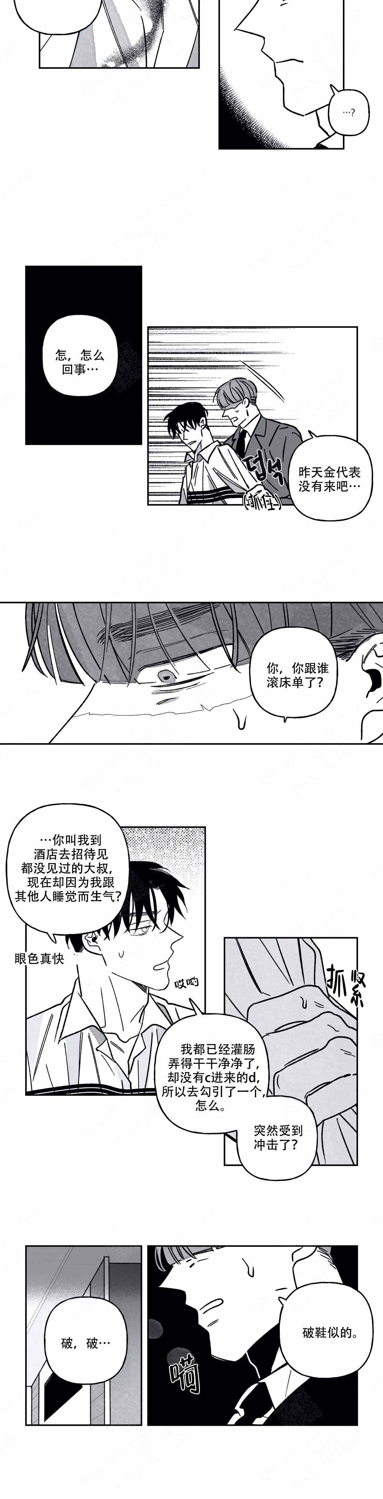 《人渣的情事（I II季）》第86话 第2页