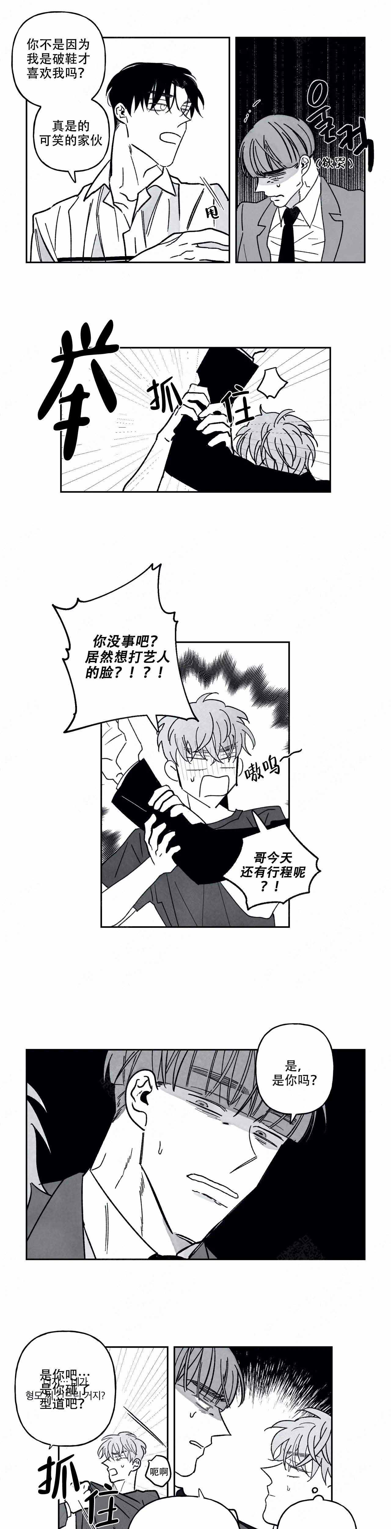 《人渣的情事（I II季）》第86话 第3页
