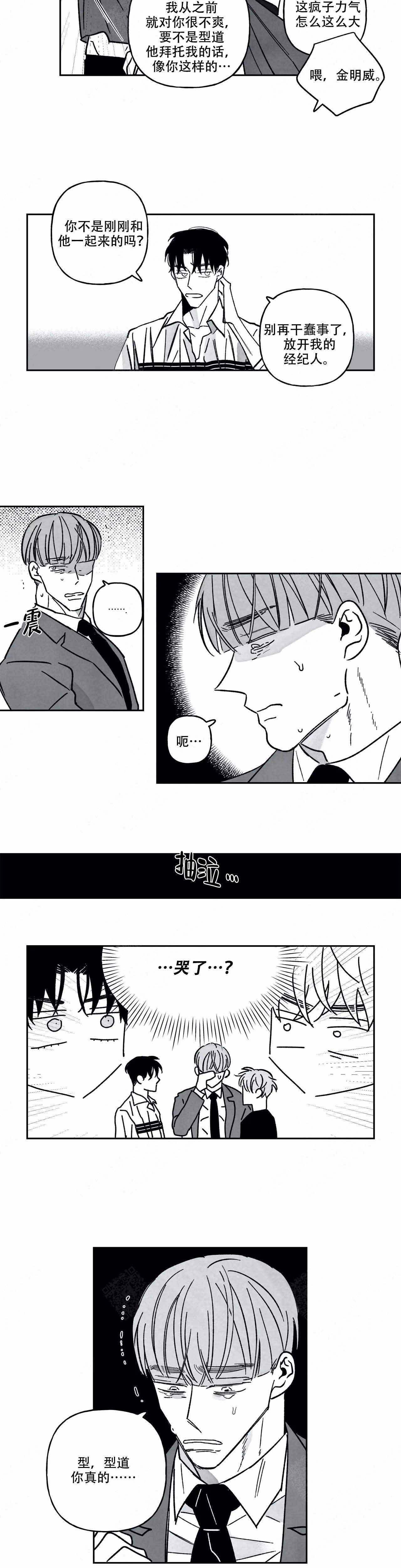《人渣的情事（I II季）》第86话 第4页