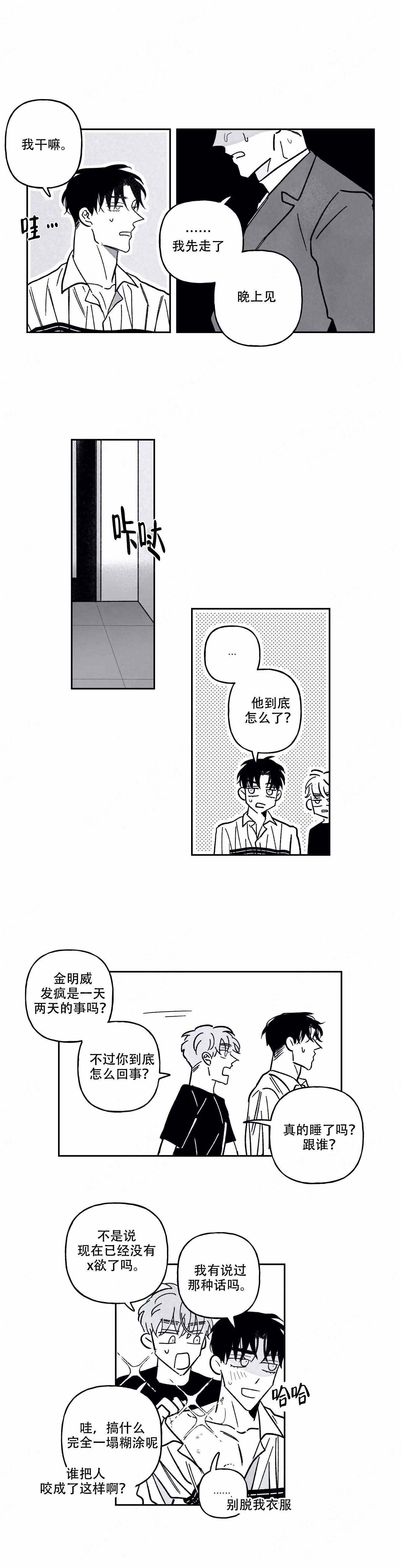 《人渣的情事（I II季）》第86话 第5页