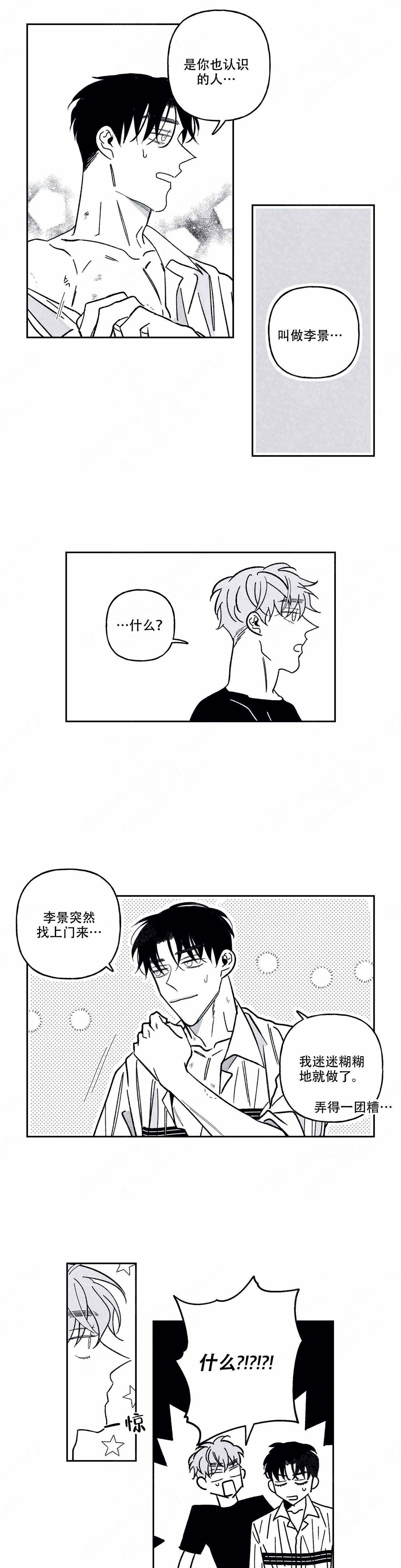 《人渣的情事（I II季）》第86话 第6页