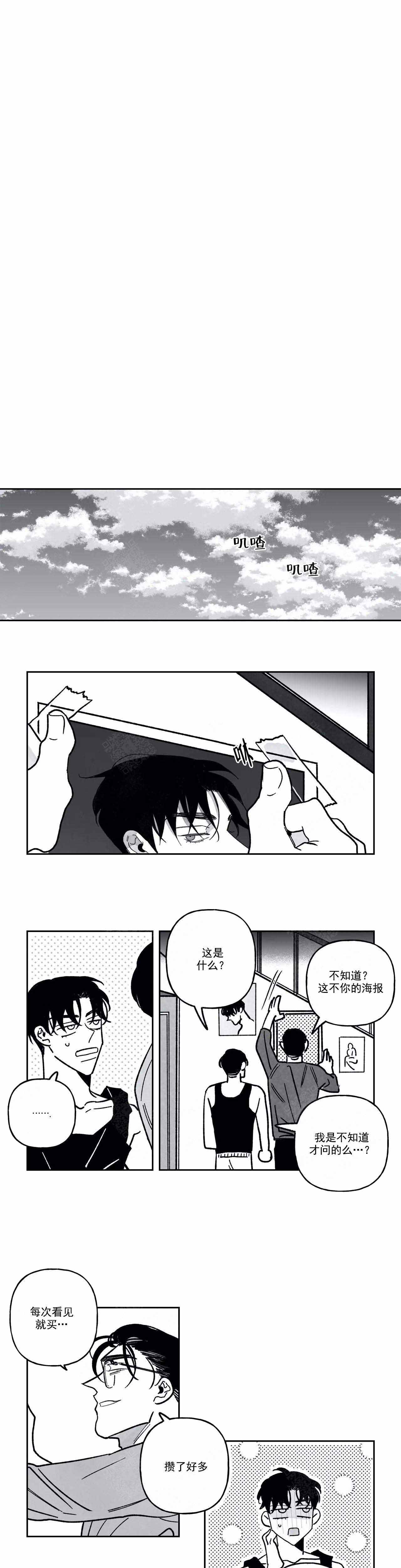 《人渣的情事（I II季）》第93话 第1页