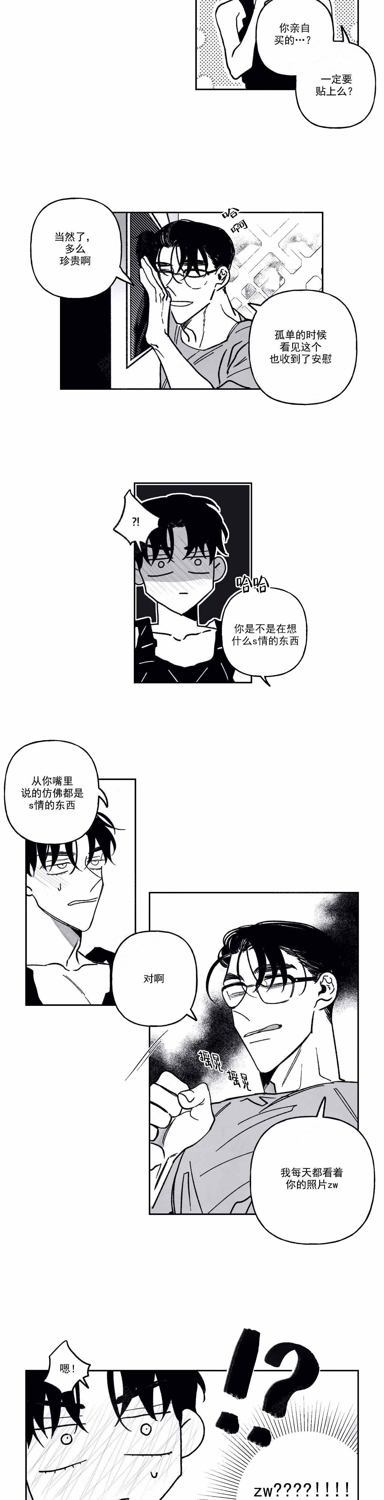 《人渣的情事（I II季）》第93话 第2页