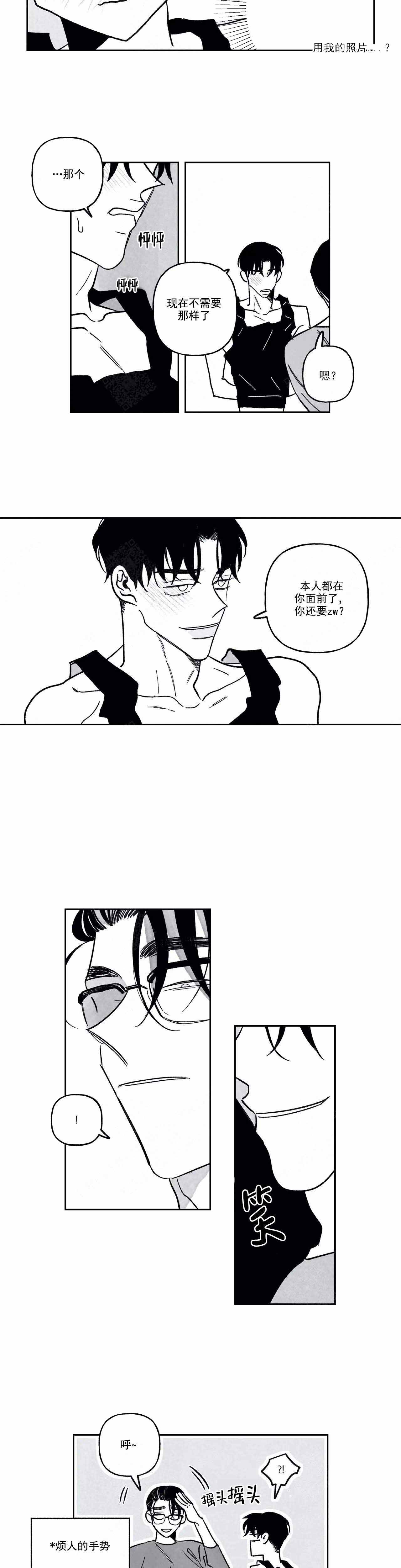 《人渣的情事（I II季）》第93话 第3页