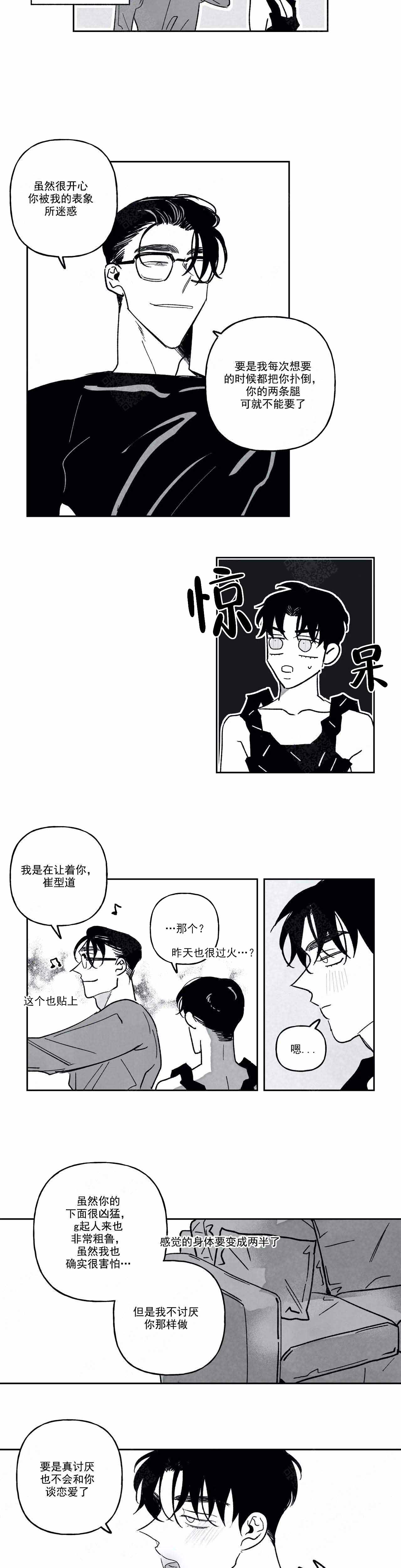 《人渣的情事（I II季）》第93话 第4页
