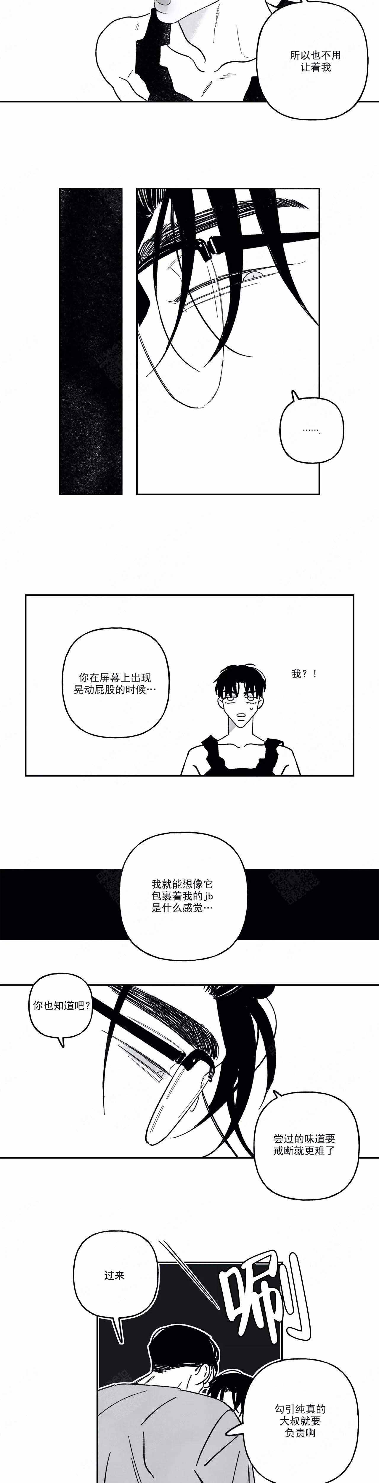 《人渣的情事（I II季）》第93话 第5页