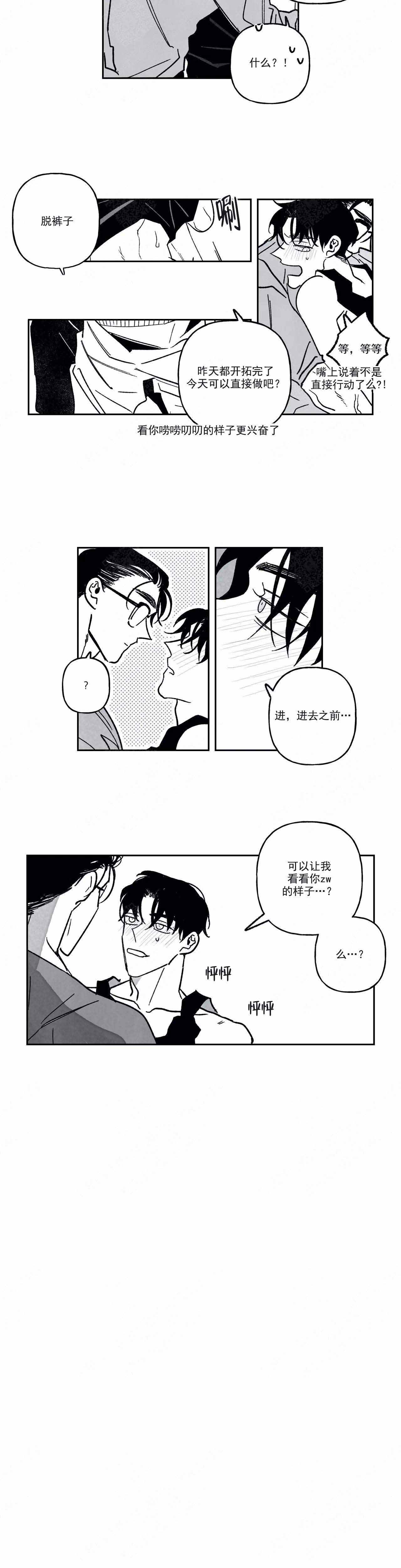 《人渣的情事（I II季）》第93话 第6页