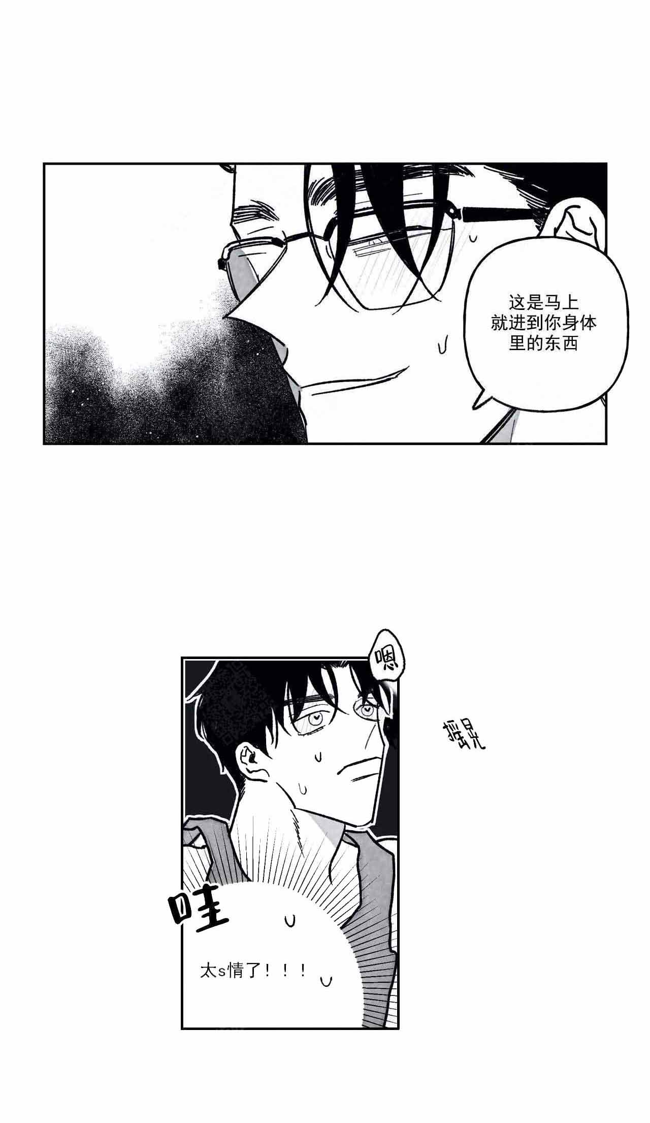 《人渣的情事（I II季）》第93话 第7页