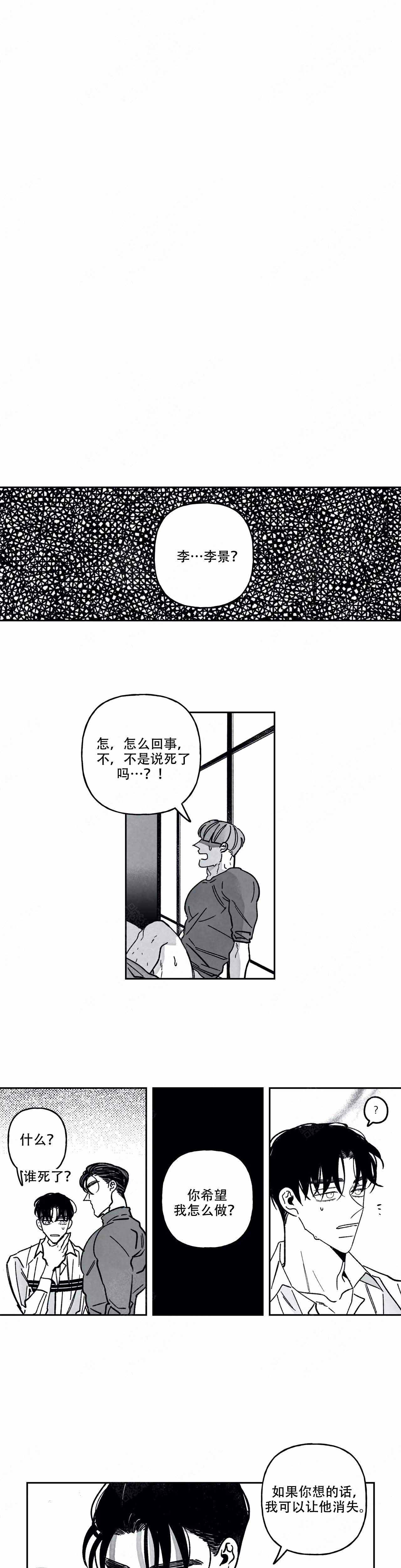 《人渣的情事（I II季）》第91话 第1页