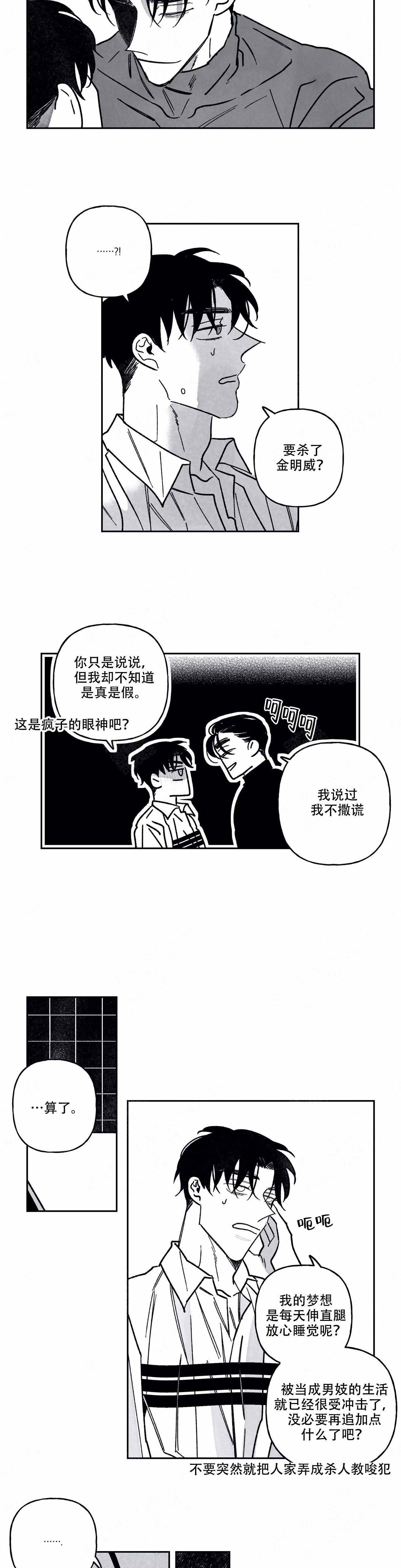 《人渣的情事（I II季）》第91话 第2页
