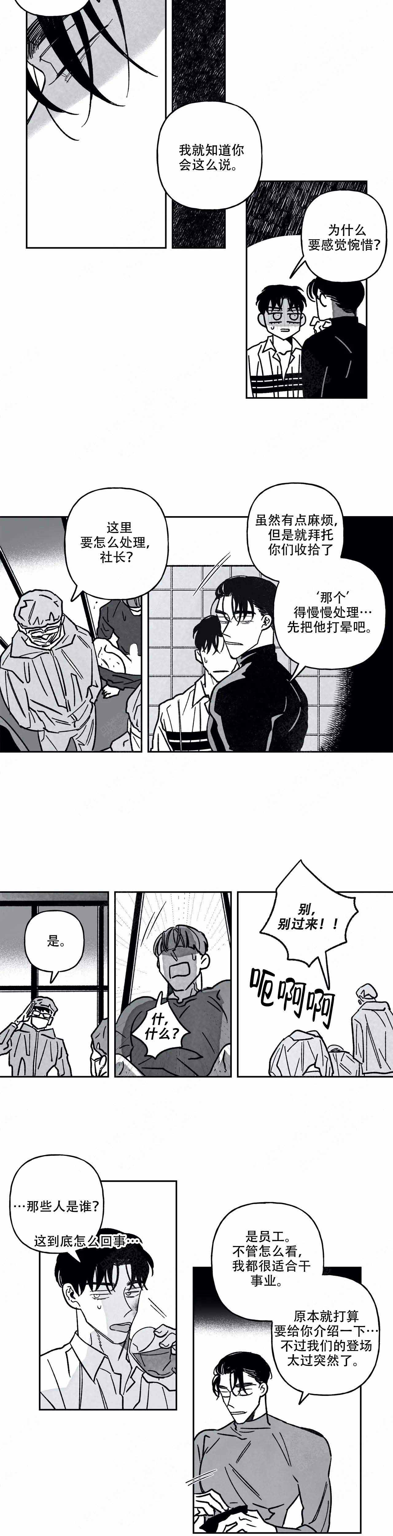 《人渣的情事（I II季）》第91话 第3页