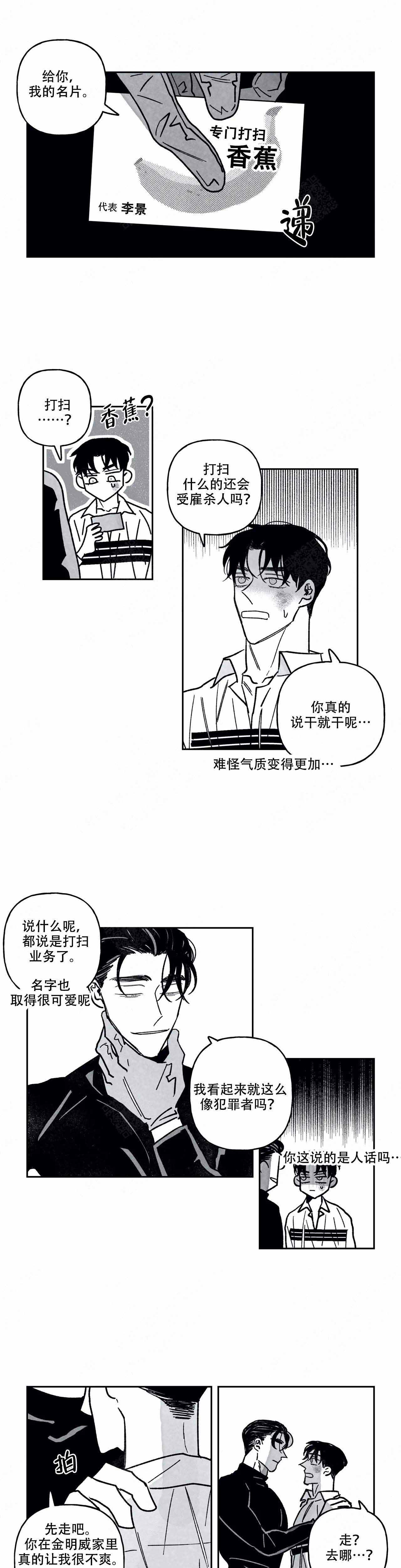 《人渣的情事（I II季）》第91话 第4页