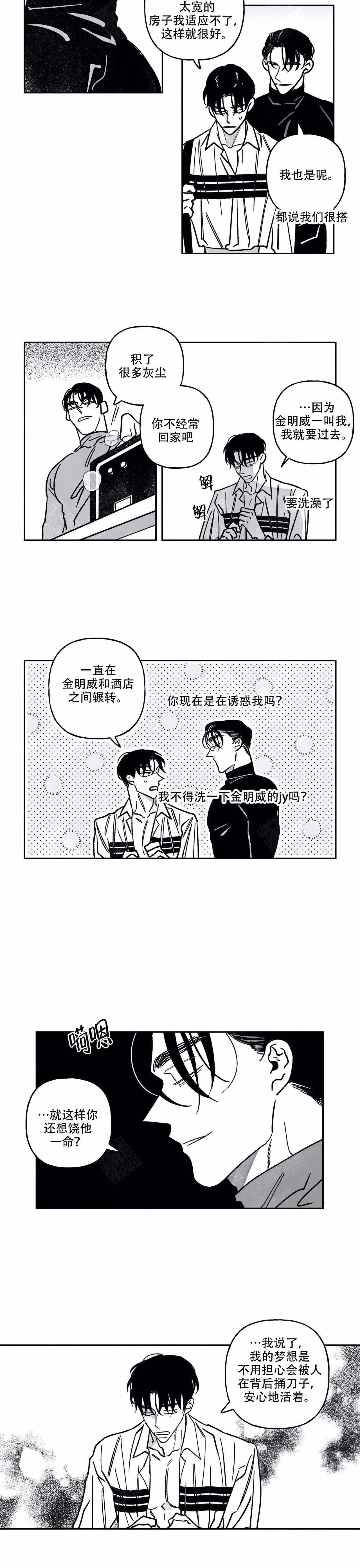《人渣的情事（I II季）》第91话 第6页
