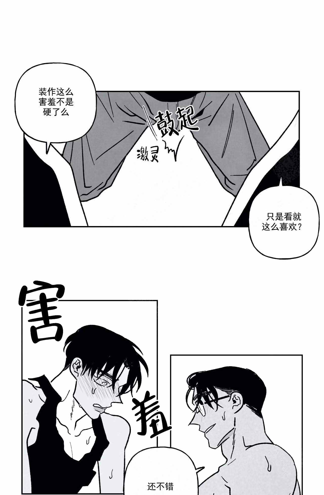 《人渣的情事（I II季）》第94话 第1页