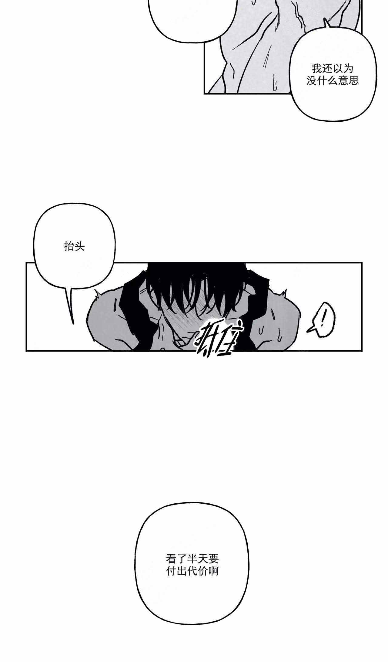 《人渣的情事（I II季）》第94话 第2页
