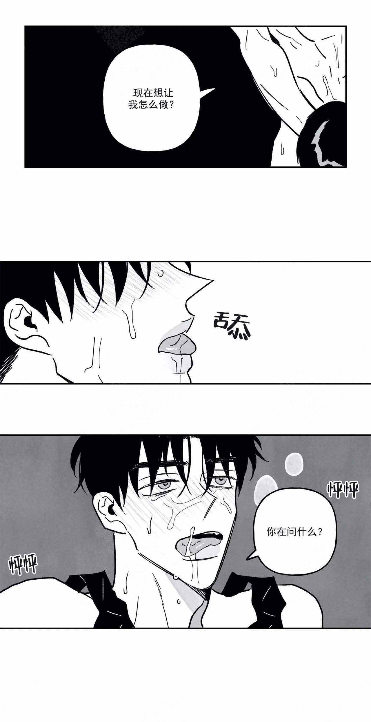 《人渣的情事（I II季）》第94话 第3页