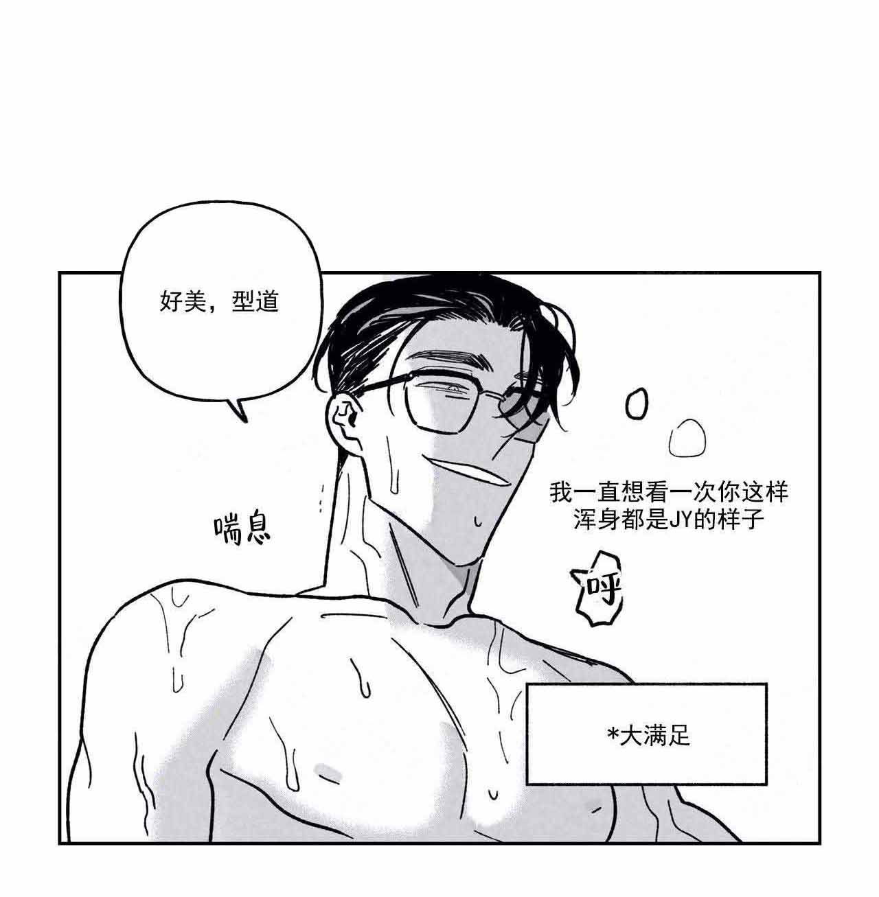 《人渣的情事（I II季）》第94话 第4页