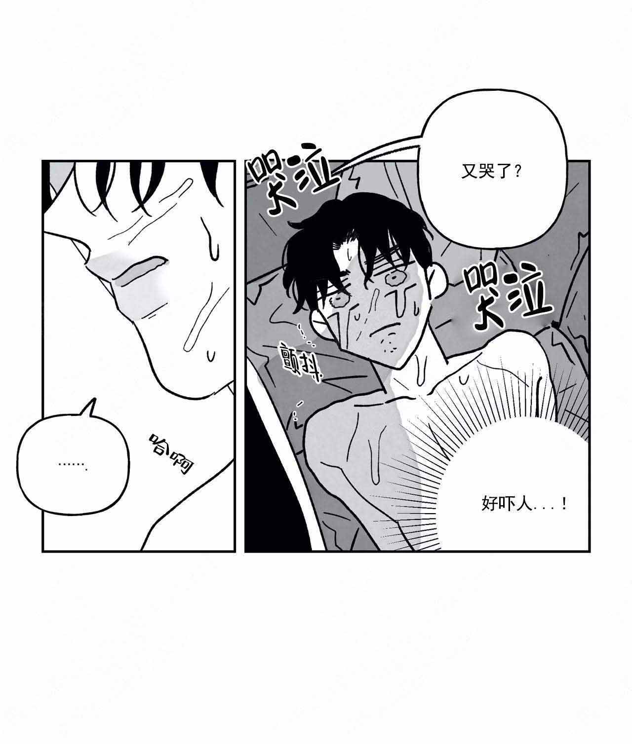 《人渣的情事（I II季）》第94话 第5页