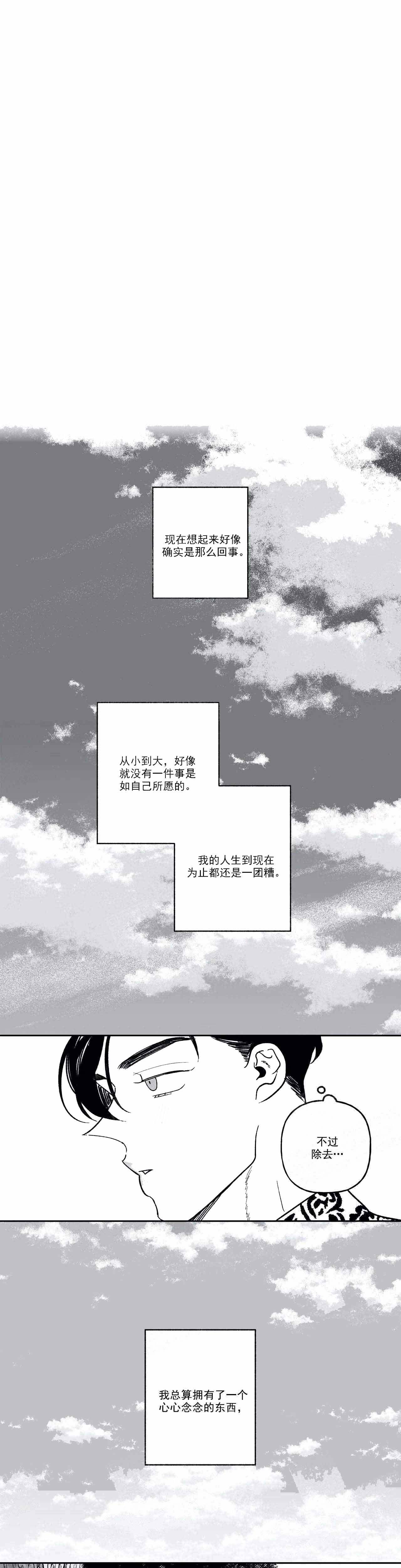 《人渣的情事（I II季）》第94话 第6页