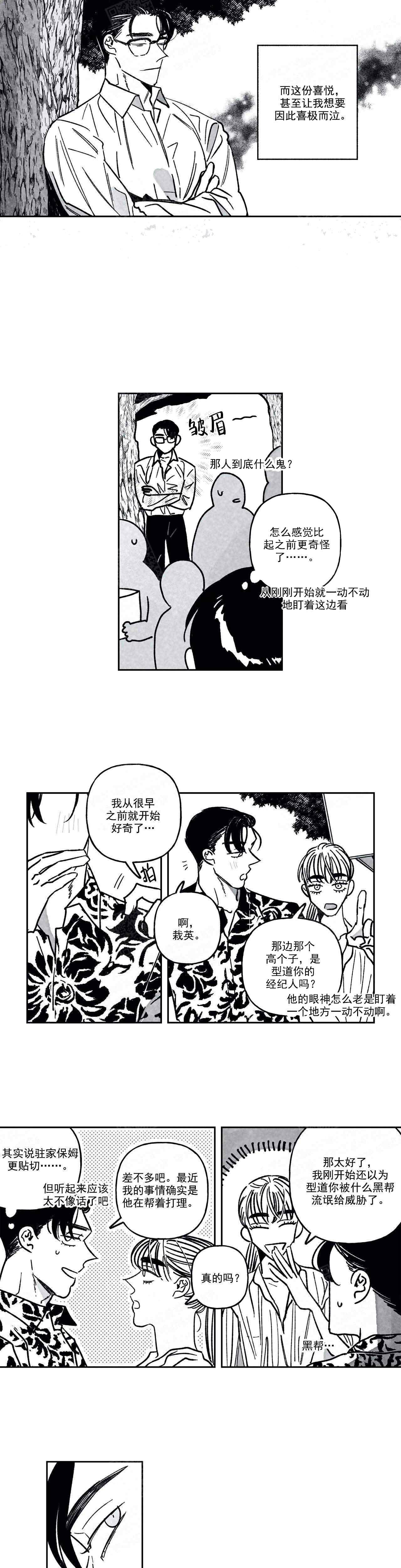 《人渣的情事（I II季）》第94话 第7页