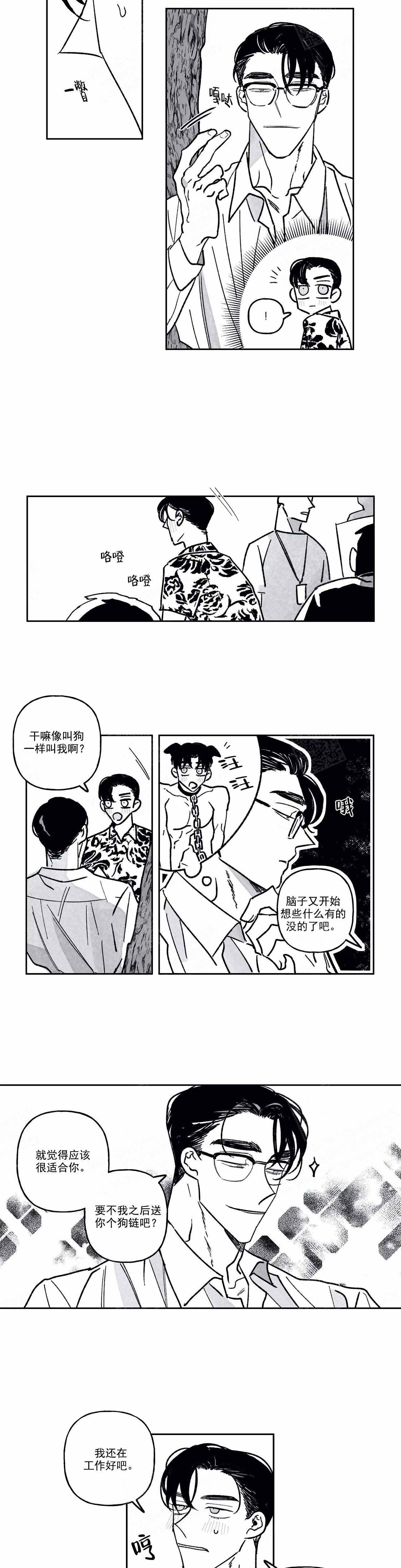 《人渣的情事（I II季）》第94话 第8页