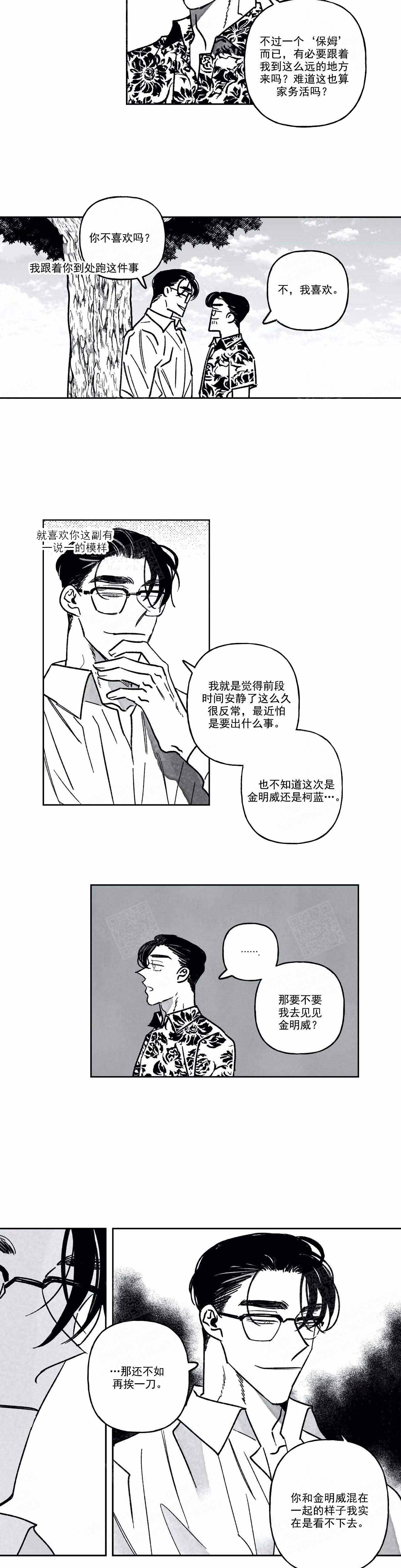 《人渣的情事（I II季）》第94话 第9页