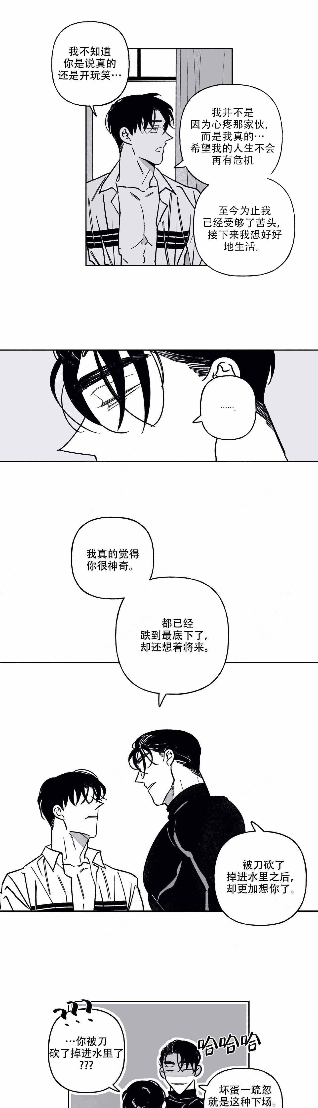 《人渣的情事（I II季）》第92话 第1页