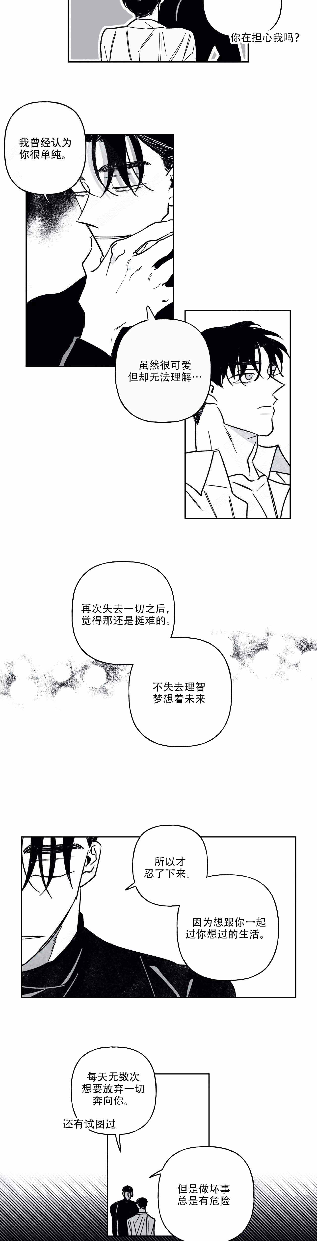 《人渣的情事（I II季）》第92话 第2页