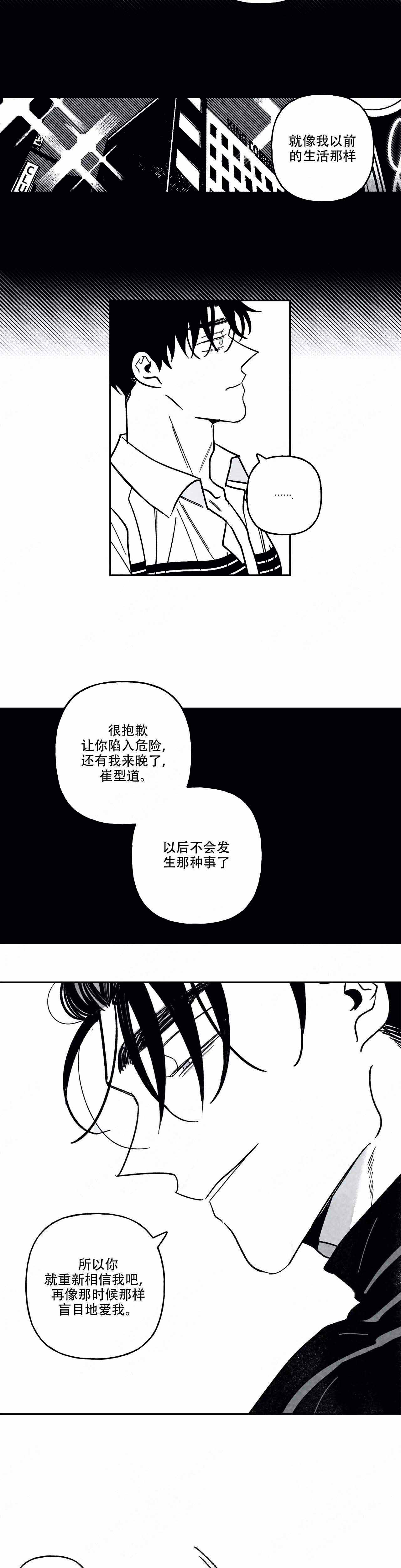 《人渣的情事（I II季）》第92话 第3页