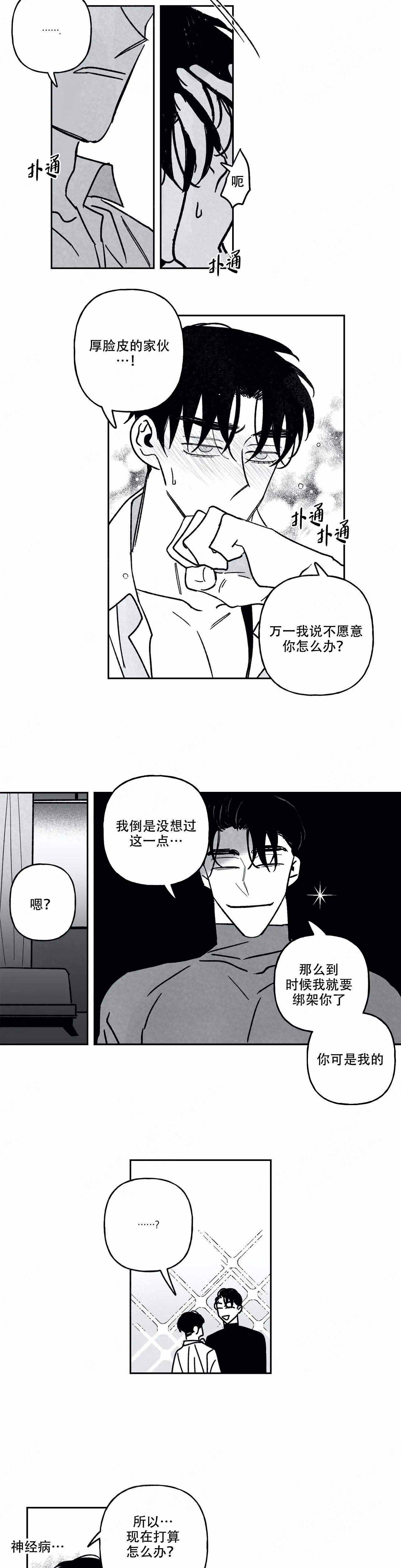 《人渣的情事（I II季）》第92话 第4页