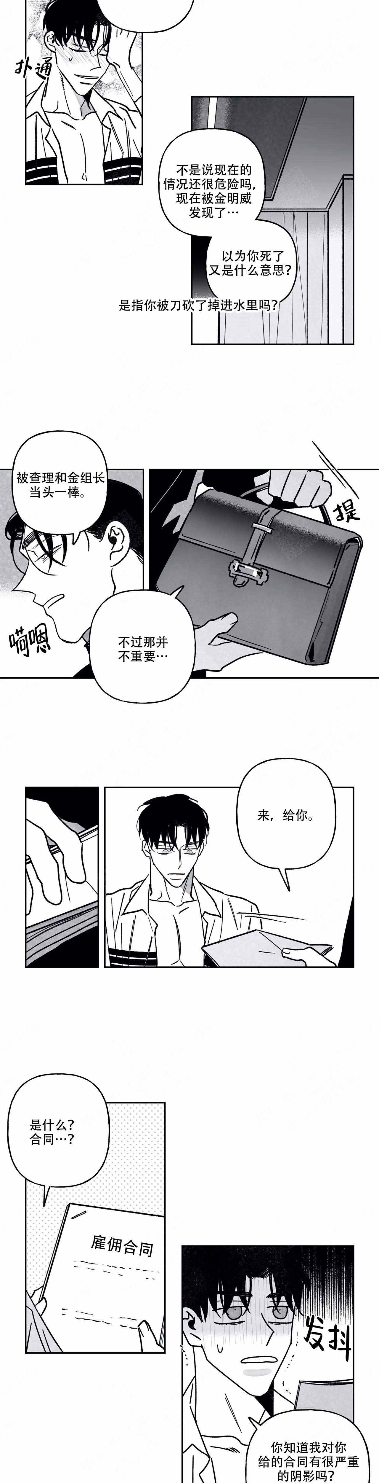 《人渣的情事（I II季）》第92话 第5页