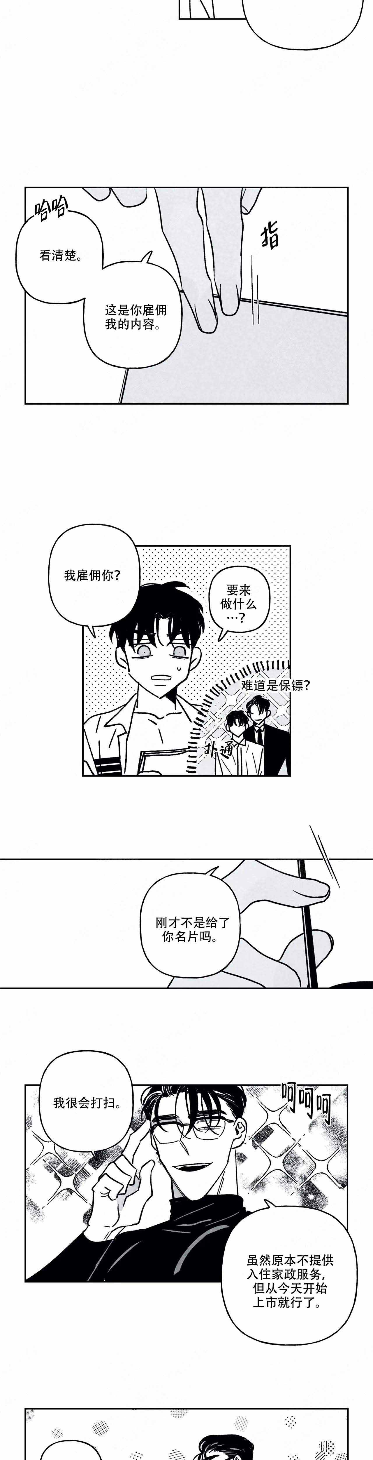 《人渣的情事（I II季）》第92话 第6页