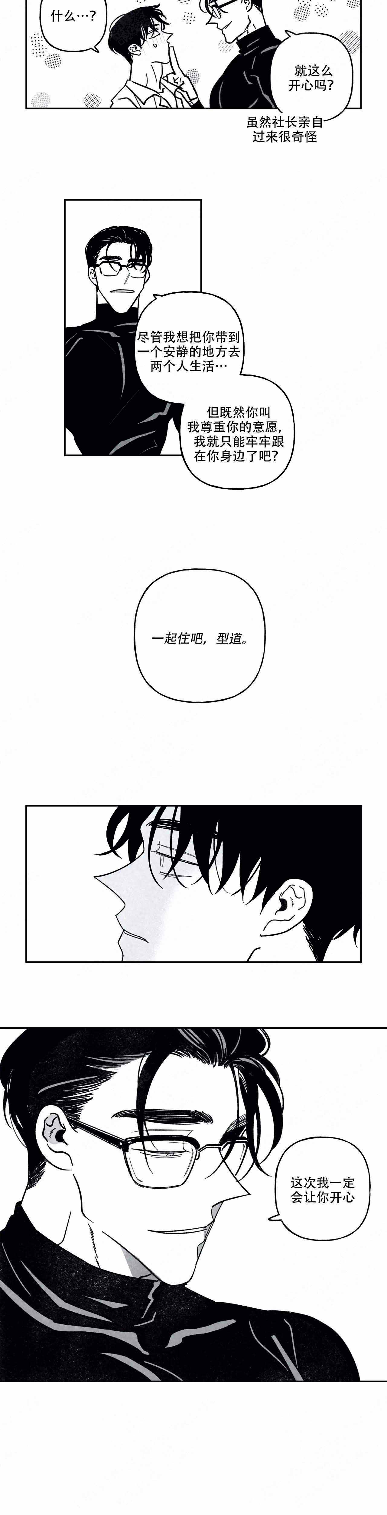 《人渣的情事（I II季）》第92话 第7页