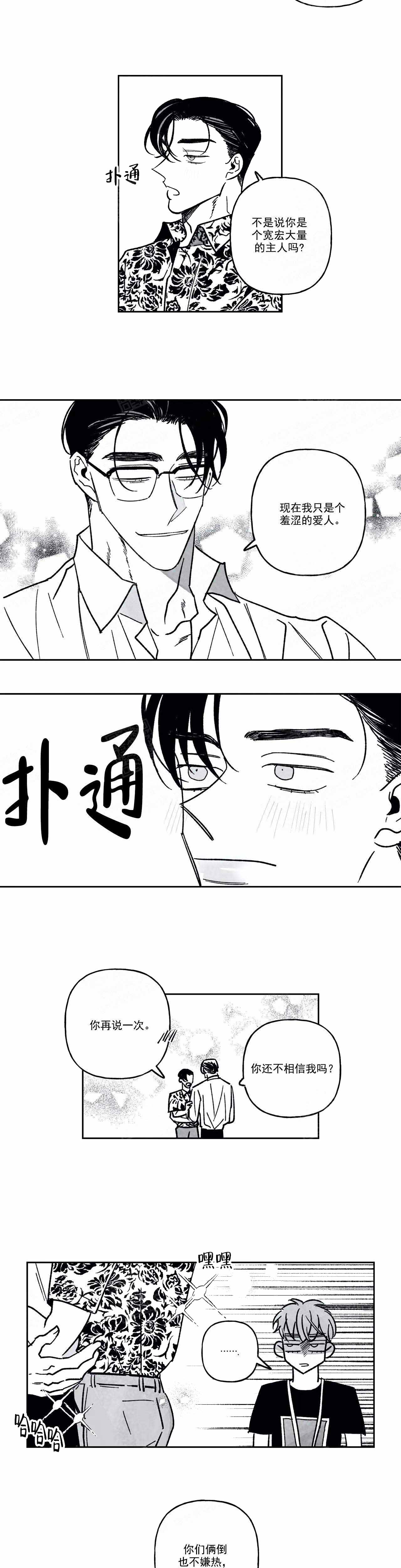 《人渣的情事（I II季）》第95话 第1页