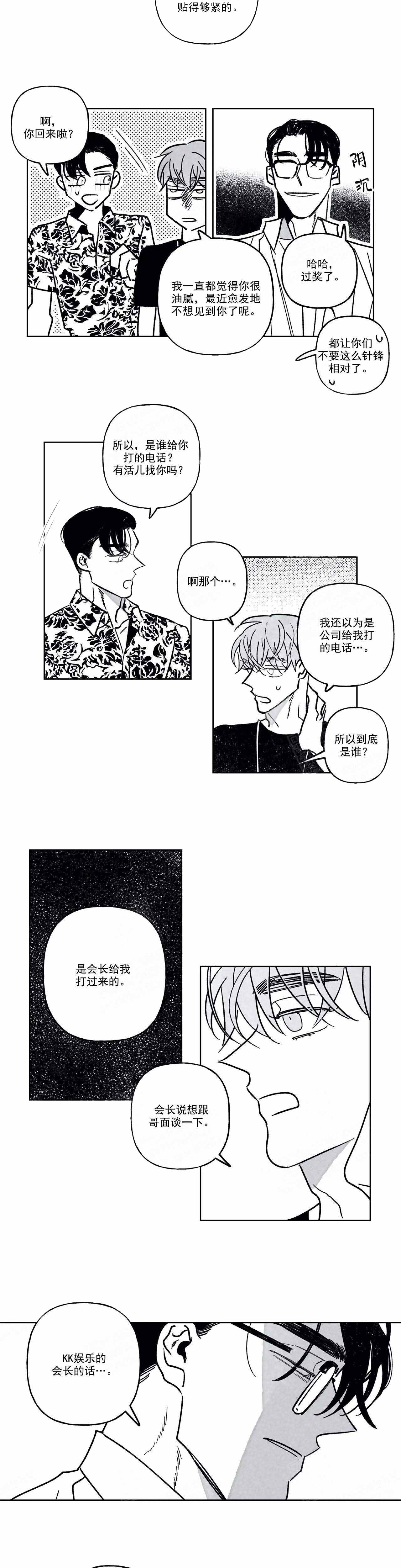 《人渣的情事（I II季）》第95话 第2页