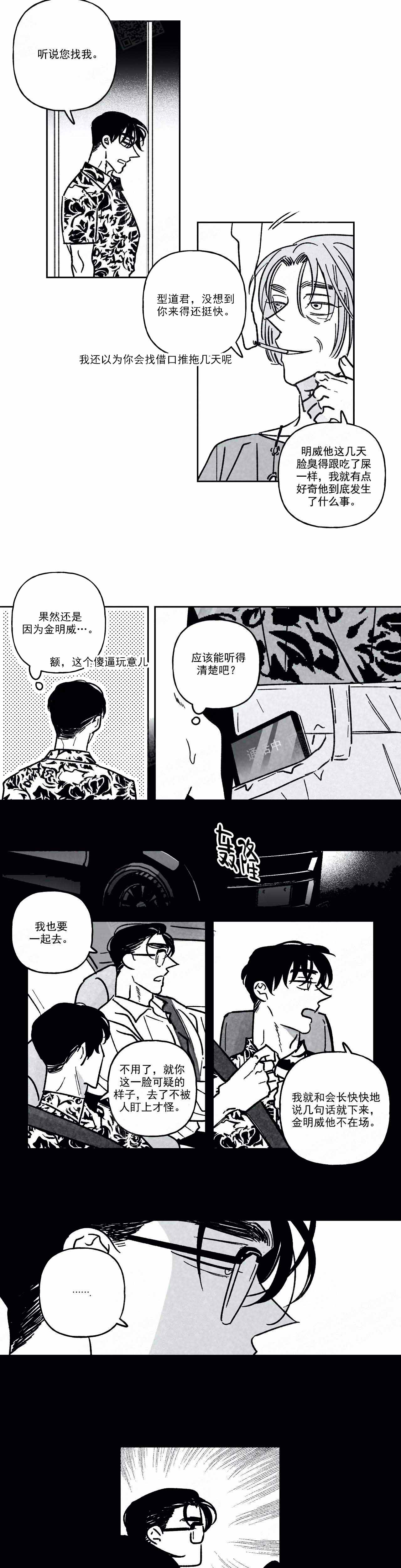 《人渣的情事（I II季）》第95话 第4页