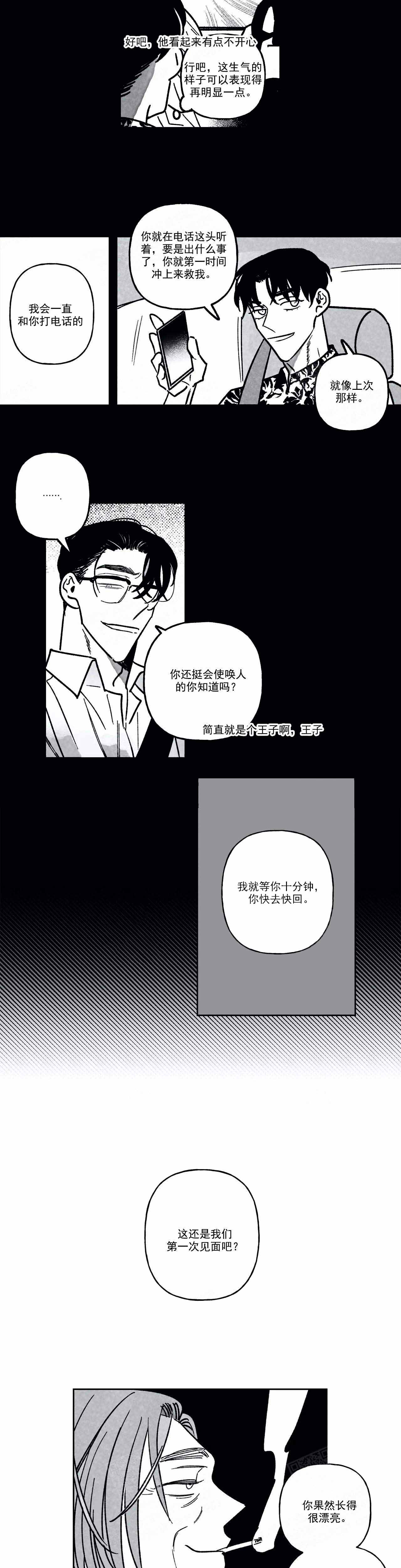 《人渣的情事（I II季）》第95话 第5页