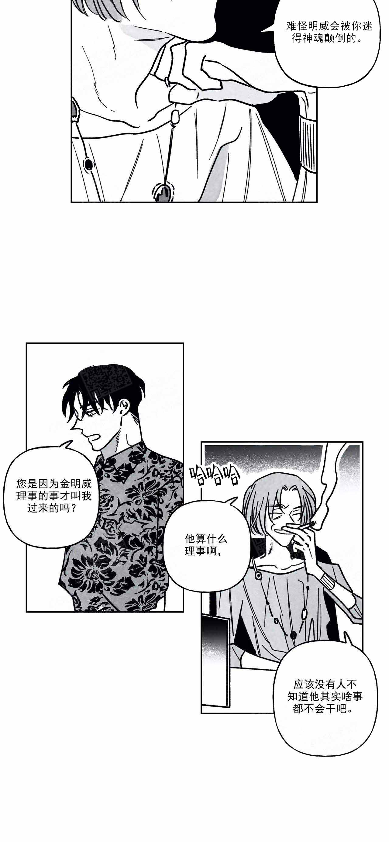 《人渣的情事（I II季）》第95话 第6页