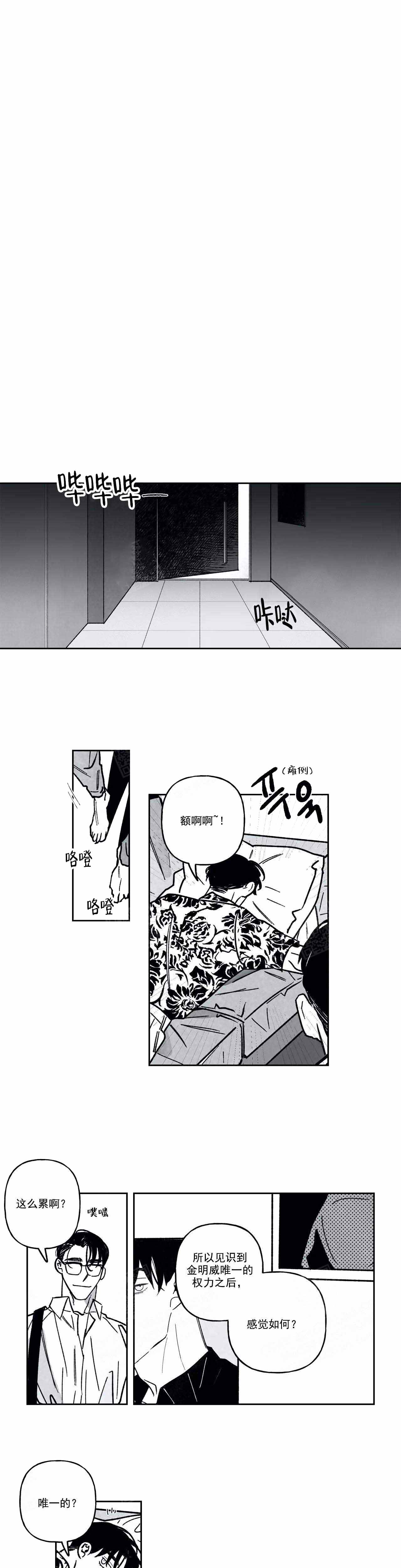 《人渣的情事（I II季）》第97话 第1页